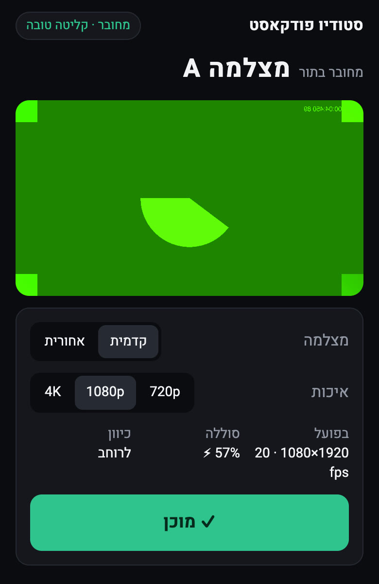 מסך הטלפון מוכן להקלטה